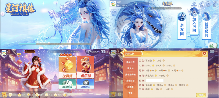 星河棋缘